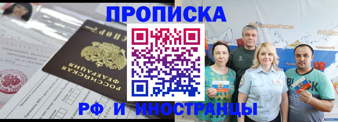 прописка законно в Горнозаводске